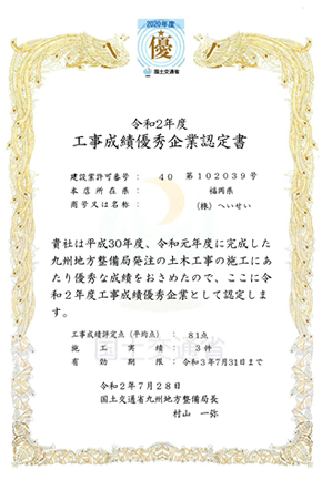 平成30年度国道202号六本松交差点改良工事 表彰状